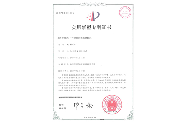 适用新型专利证书